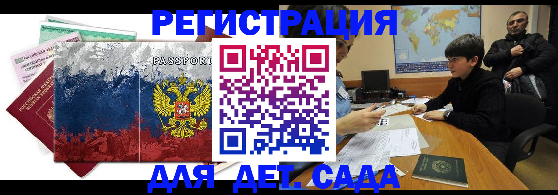 регистрация в Якутии